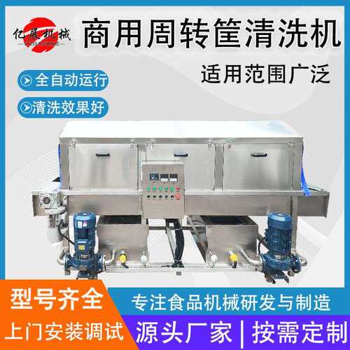 全自动洗筐机芒果筐洗筐机中央厨房洗箱机高压清洗设备托盘清洗机