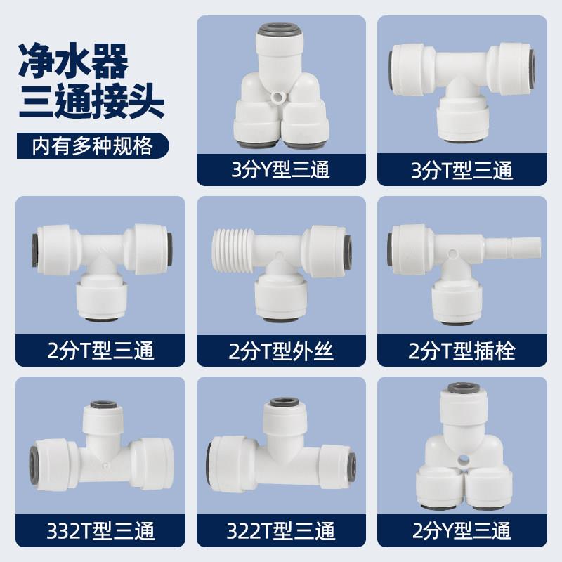 2分3分三通净水器PE管接头2分管口转3分管口三通接头管道水管配件
