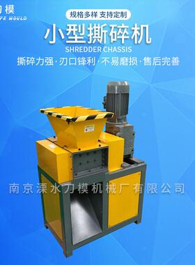 小型轴撕碎机木材边角料建筑垃圾旧家电回收废钢废铁金属粉碎机