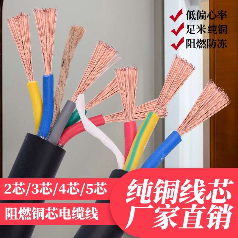 纯铜芯软线电缆线2345芯RVV三相四线1.5 2.5 4 6平方护套线电源线