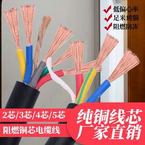纯铜芯软线电缆线2345芯RVV三相四线1.5 2.5 4 6平方护套线电源线