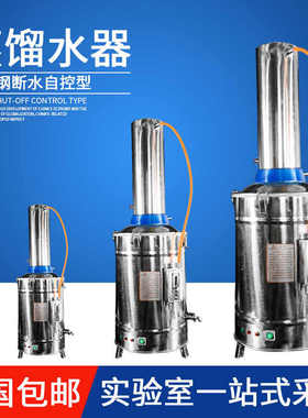 不锈钢电热蒸馏水机小型5L10L实验室蒸馏水制水器10L普通(380V)