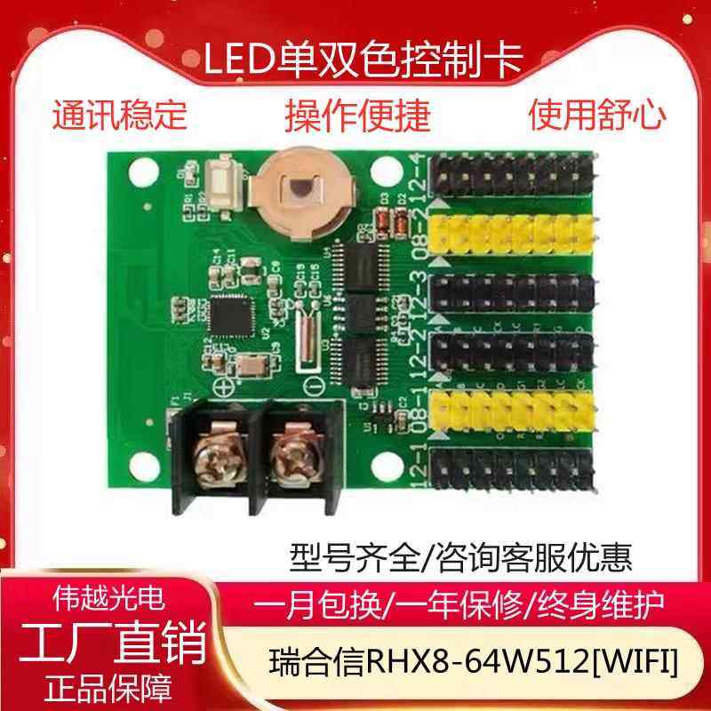 瑞合信LED显示屏全彩手机无线wifi控制卡门头led电子广告屏控制器,五金/工具,LED显示屏,淘宝优惠券,粉丝福利购,淘宝优惠卷