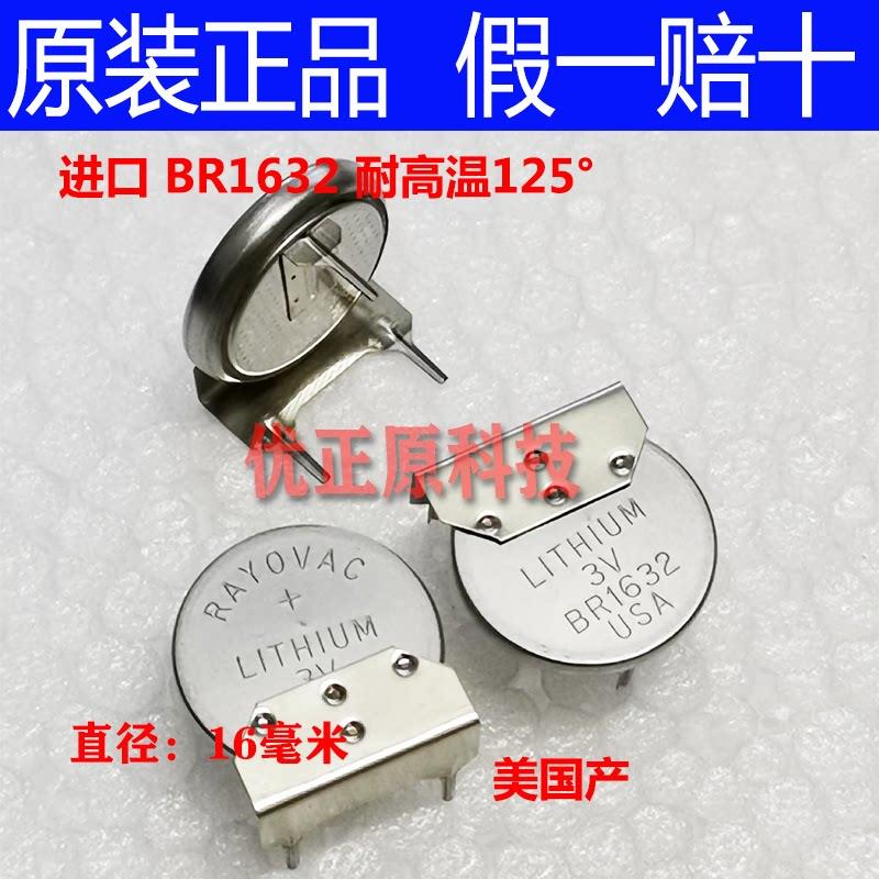 全新美国雷诺威RAYOVAC 原装进口 BR1632 耐高温3V 纽扣式锂电池
