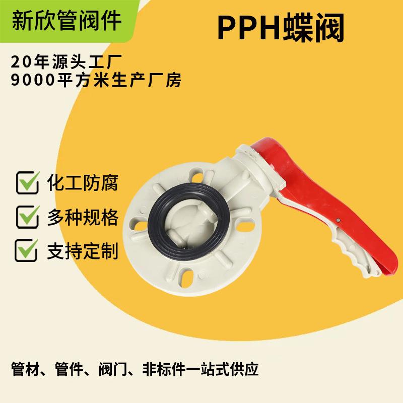 PPH手柄式蜗轮蝶阀厂家供应塑料球阀PPH涡轮球阀化工管道阀门配件