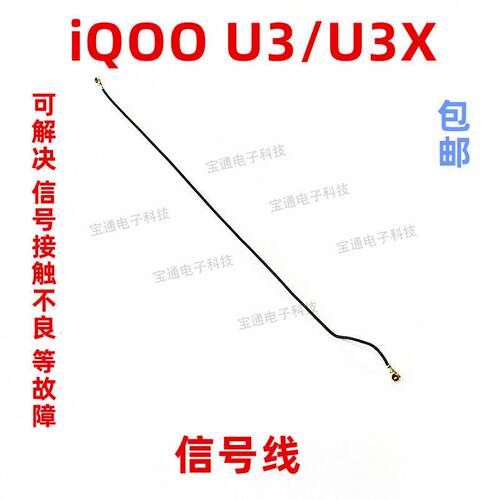 适用vivo iQ00U3X天线 iQoo U3手机尾插小板连接主板信号线铜线