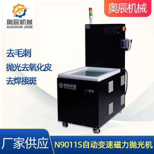 研磨机厂家供应N9011S自动变速磁力抛光机 去毛刺抛光磁力研磨机