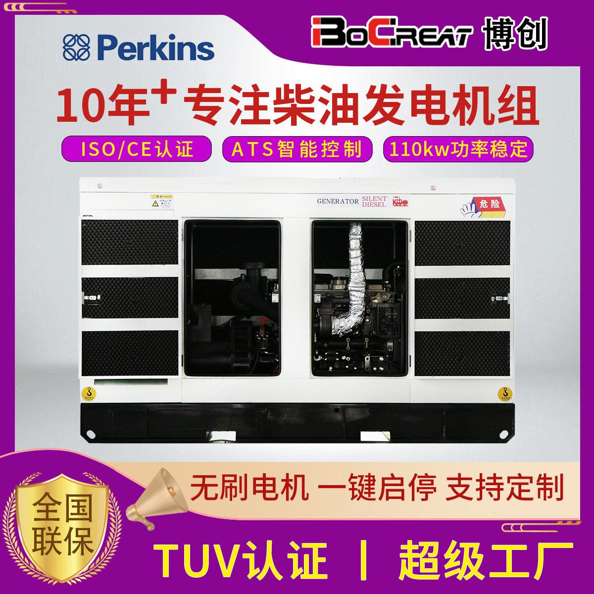 珀金斯110KW发电机组300kw500千瓦医院小区备用Perkins柴油发电机