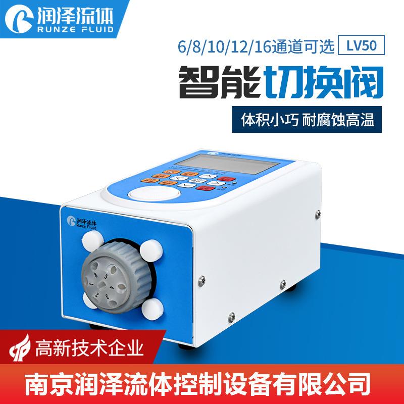 润泽流体智能切换阀全自动进样阀蓝宝石阀芯实验室用多通道选择阀