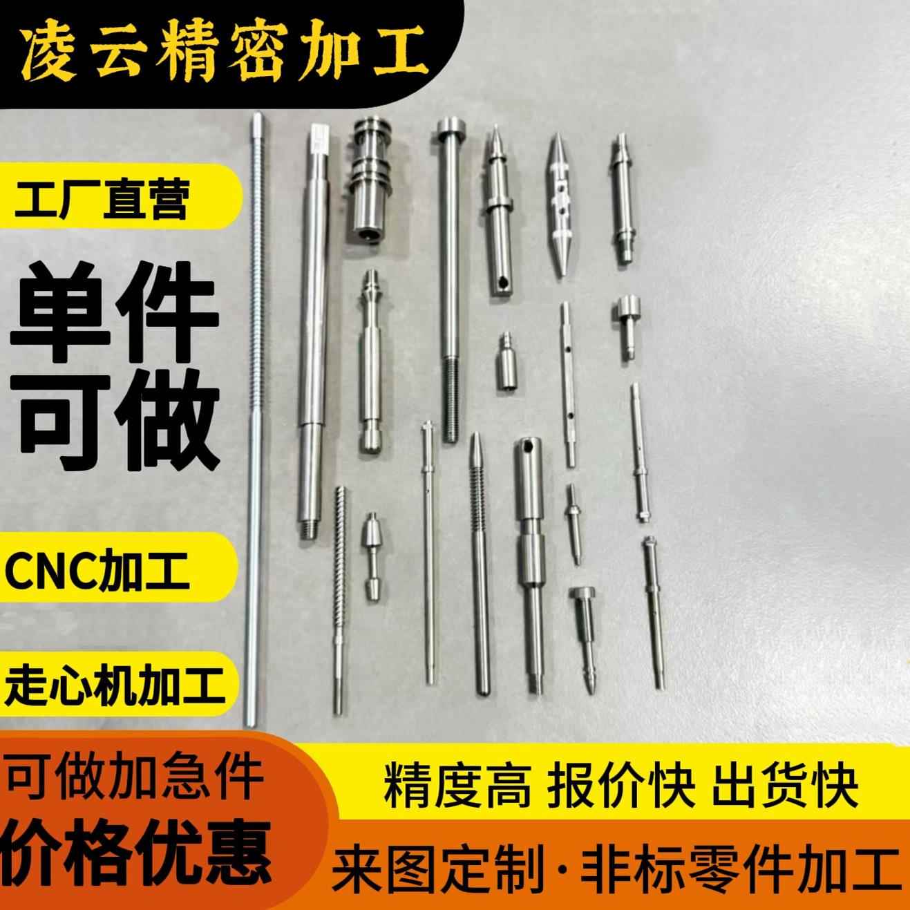 走心机加工 数控车铣加工 不锈钢黄铜铝 金属制品 细长轴加工