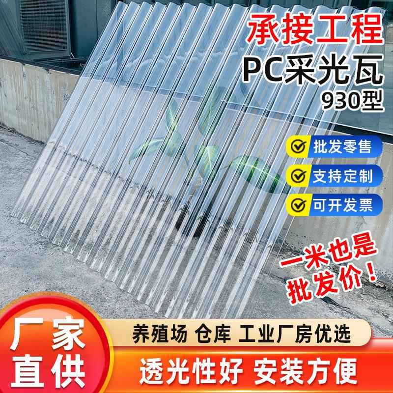 PC采光瓦波纹透明瓦阳光瓦保温屋顶温室大棚厂家耐用高透光阳光板