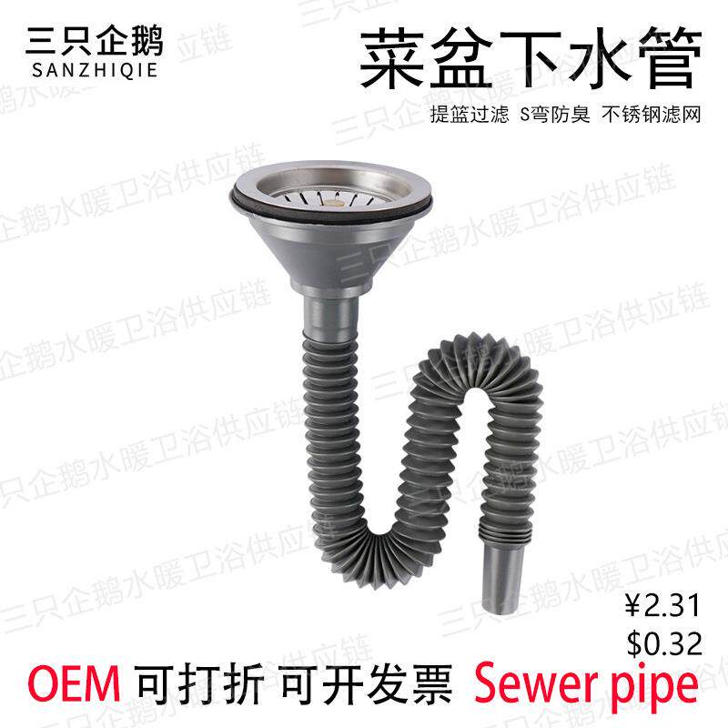 洗菜盆单槽下水器厨房普通不锈钢下水管单盆排水管水槽配件