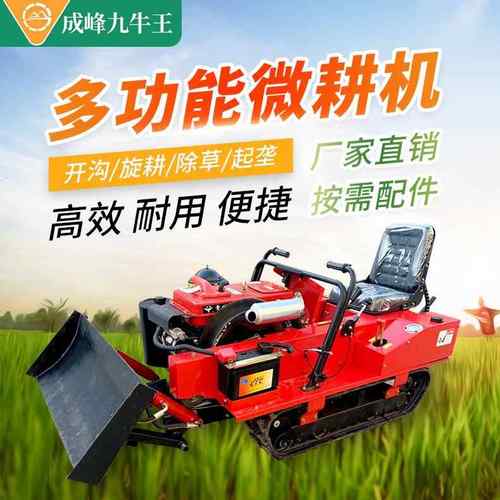 多功能履带旋耕机小型拖拉机开沟施肥机除草机打药机推土机碎草机
