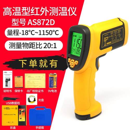 AS872D红外测温仪工业高精度红外电子高温度计冶金锻造测温枪