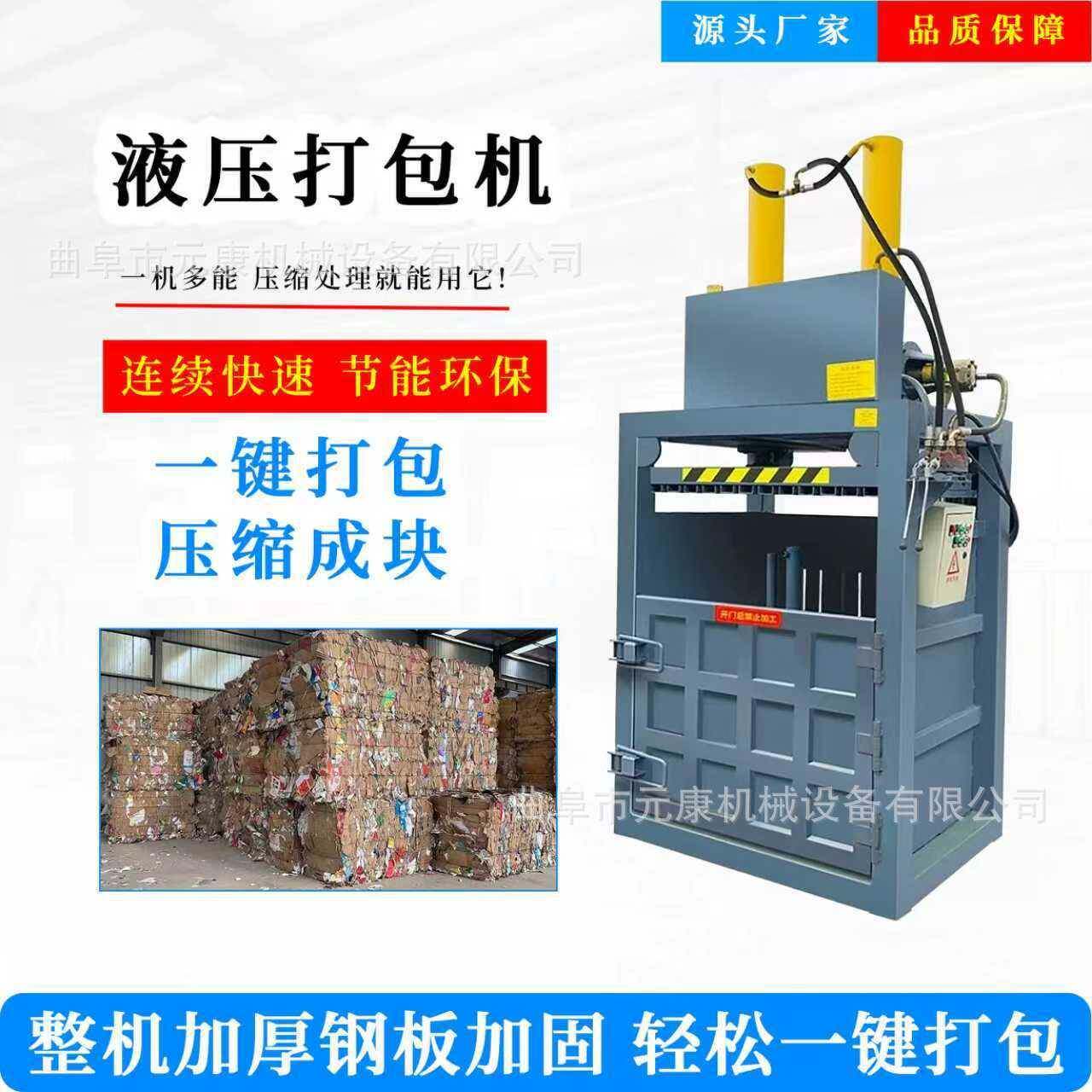 废纸皮立式液压打包机废纸边角料打包机全钢板加厚金属废料打包机