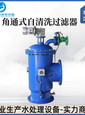 全自动角通自清洗立式卧式刷式过滤器反冲洗自动排污不锈钢过滤器