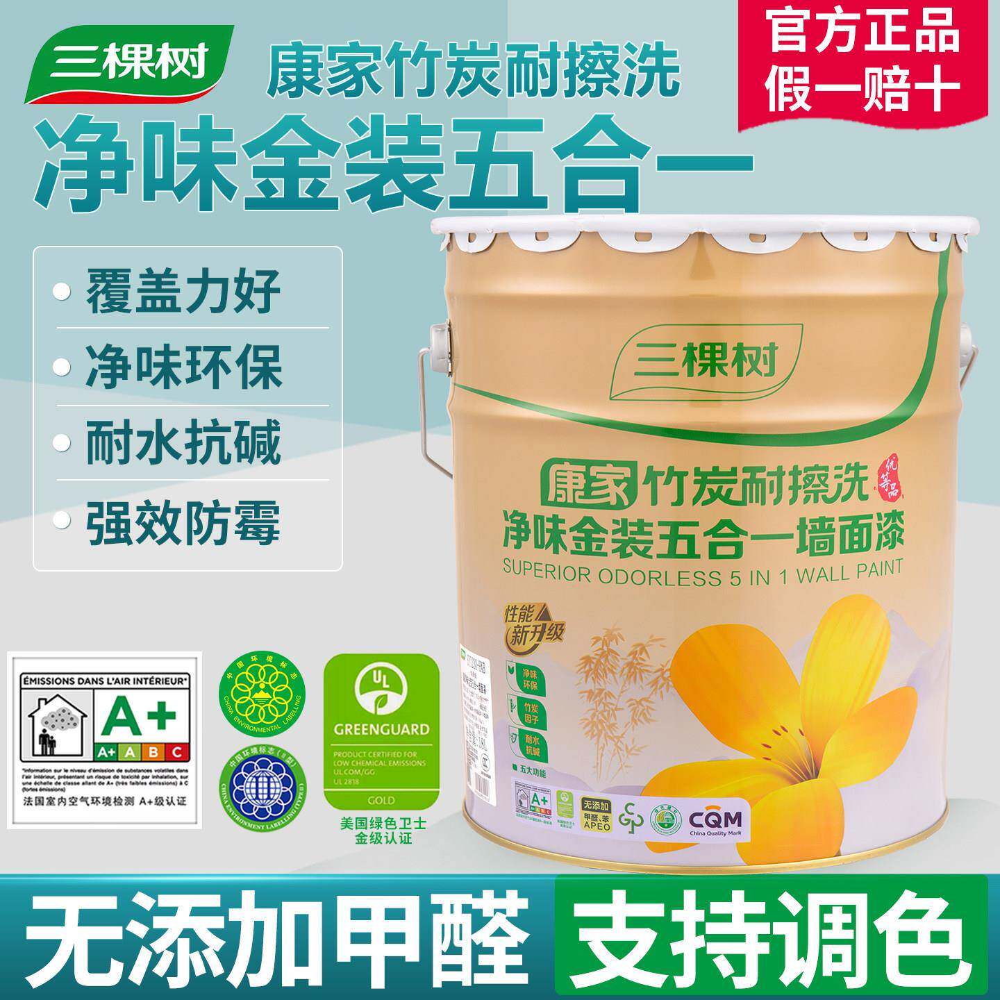 三棵树乳胶漆康家净味二合一环保室内墙面漆家用防霉耐擦洗墙面漆