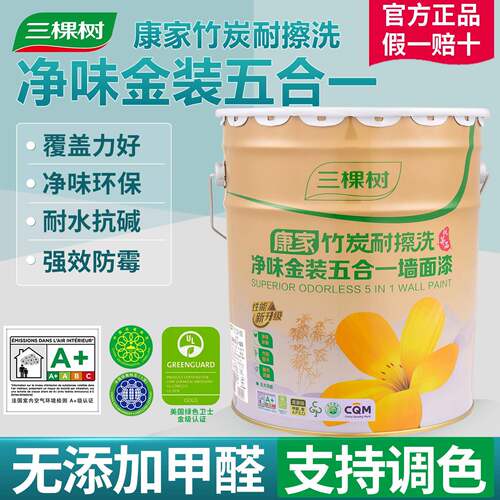 三棵树乳胶漆康家净味五合一环保室内墙面漆家用防霉耐擦洗墙面漆
