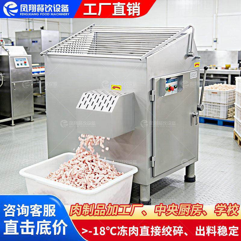 凤翔 工厂直营商用不锈钢冻肉绞肉机肉制品加工大型绞肉机