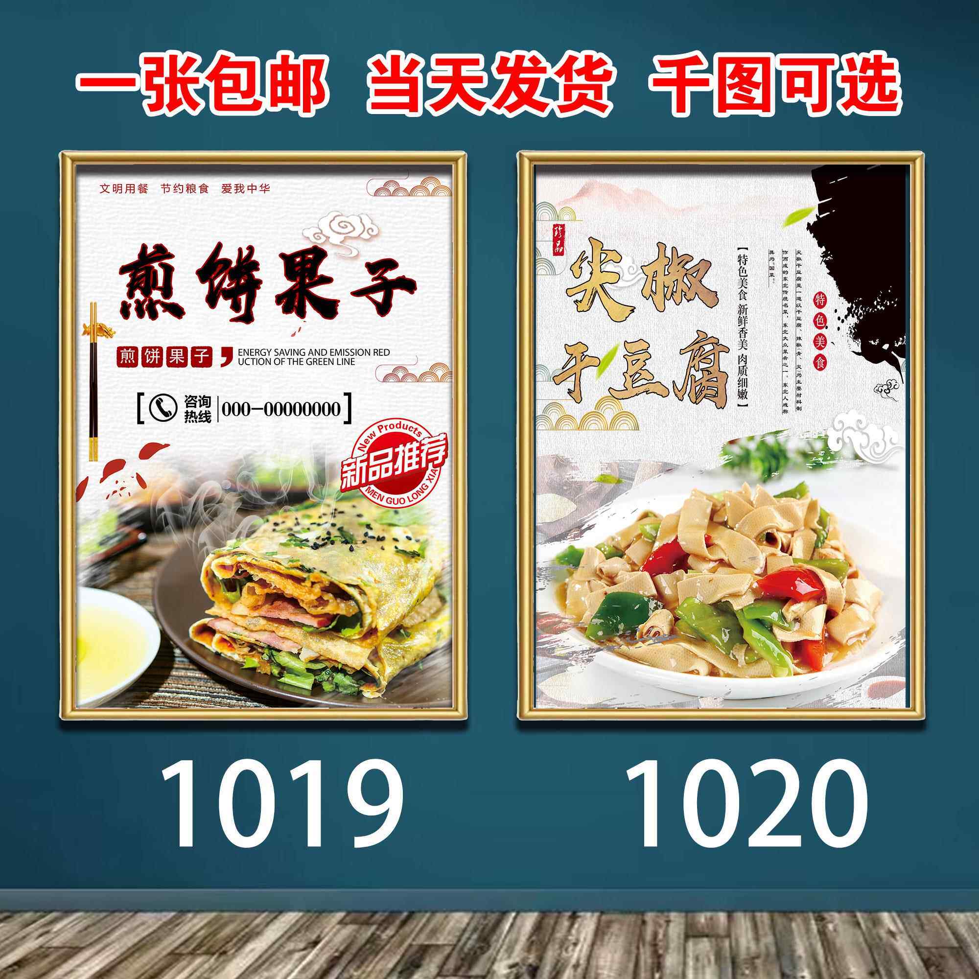 餐饮店挂图煎饼果子墙面装饰海报贴画广告尖椒干豆腐宣传图美食