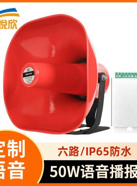 50W语音播报器六路开关量提示报警器户外大分贝高音喇叭YX645-50W