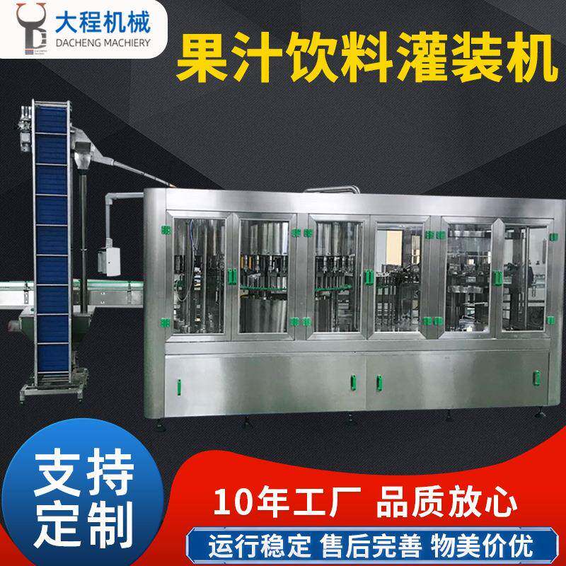 果汁饮料灌装机防堵塞设计高速稳定饮品连锁店食品加工厂耐用抗用