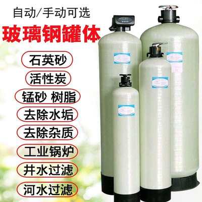 玻璃钢罐树脂罐石英砂锰砂活性炭过滤器工业软化水处理设备净水罐