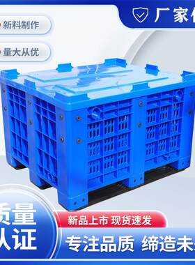 跨境可带盖网格式卡板箱叉车物流塑料特大周转箱川字塑胶卡板筐