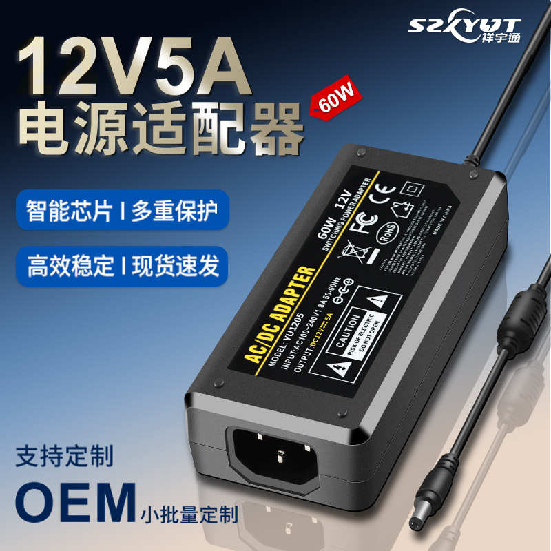12V5A电源适配器桌面式12V2A3A4A监控打印机LED灯液晶显示器电源