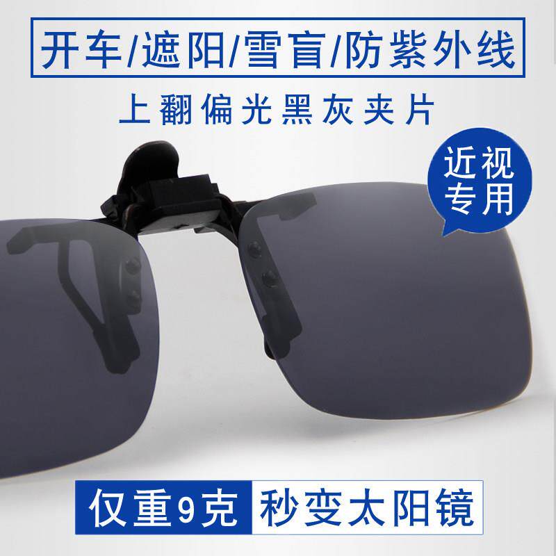 上翻近视偏光墨镜眼镜夹片式太阳镜男女士开车钓鱼滑雪司机驾驶镜