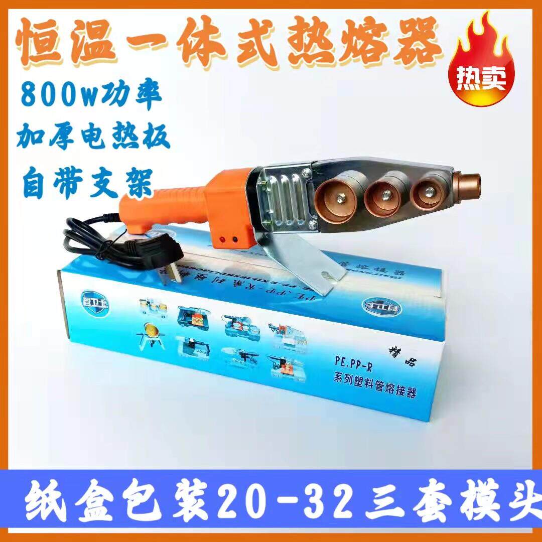 热熔器ppr水管热熔机接口对接器家用焊接模头加热热容器水电工程