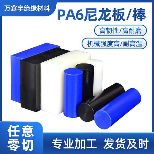尼龙板材 PA6白色尼龙板 黑色尼龙板 蓝色尼龙板 加工定制