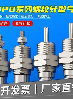 CJPS小型气动单动MPE迷你微形外螺纹针型气缸CJPB6-5/10-15/20B