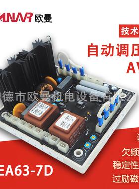 柴油发电机组调压板 自动电压调节器 稳压器 励磁板AVR EA63-7D