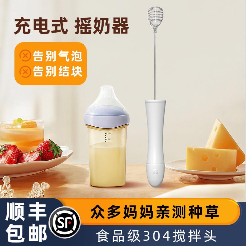 充电式电动专用奶粉搅拌棒婴儿搅奶棒迷你摇奶神器奶粉搅拌器