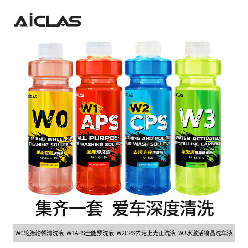 无划痕洗车套餐洗车液汽车专用预洗正洗镀晶洗车液去污蜡水