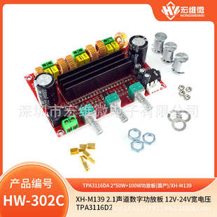 24V宽电压 12V M139 TPA3116D2 2.1声道数字功放板