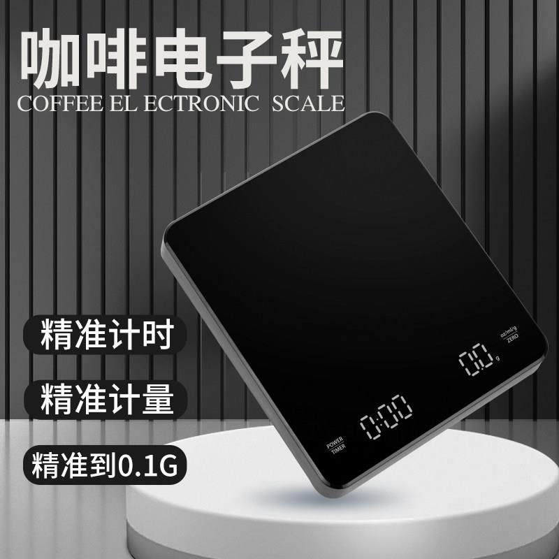 V60手冲咖啡电子秤吧台多功能计时高精准度秤精准0.1克3kg秤称5kg