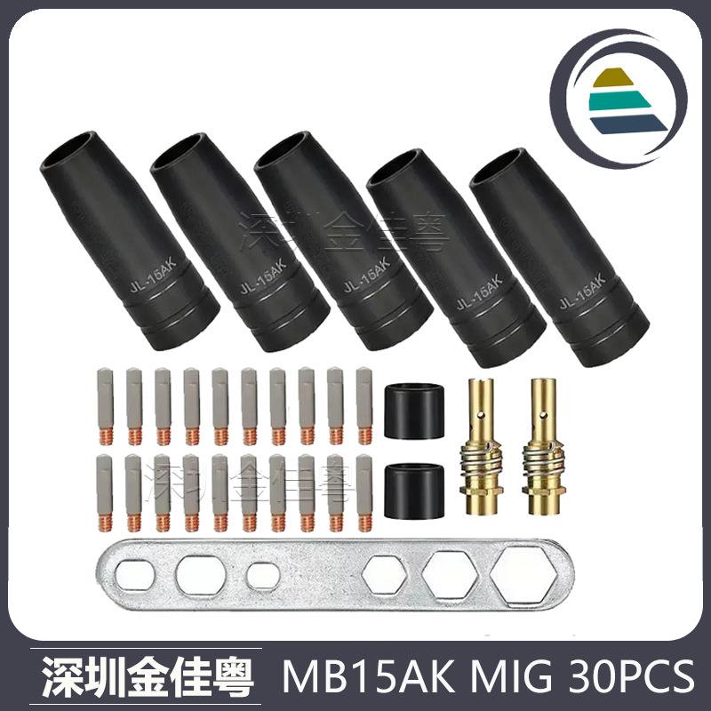 15AK涂层保护嘴MIG二保焊气保焊枪配件15AK保护套保护咀30PCS