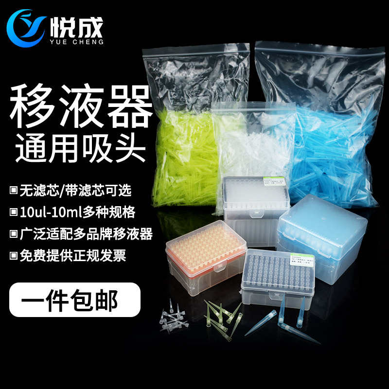 移液器吸头tip枪头移液吸头 吸嘴盒装无菌带滤芯吸头