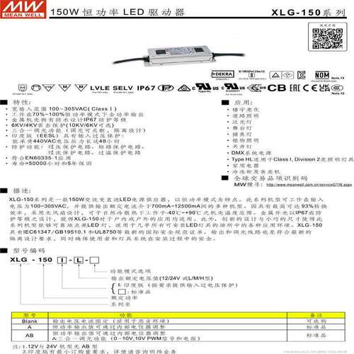 明纬过认证XLG-150系列LED智能调光0-10V DALI恒流恒压开关电源