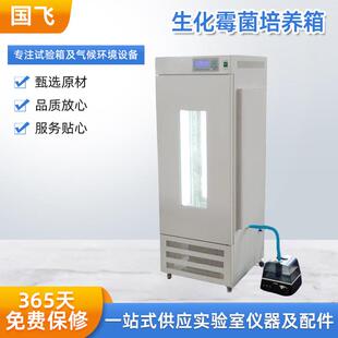 生化霉菌培养箱光照气候培养箱细菌霉菌培养箱培养箱微生物恒湿箱
