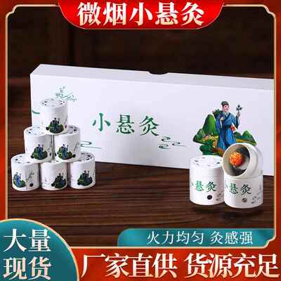 微烟小悬灸艾灸罐悬灸筒艾柱艾灸盒艾灸的艾灸罐纸筒随身灸悬灸盒