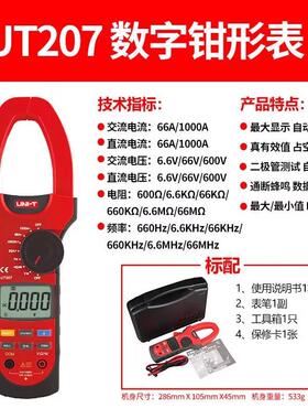 总(UNI-T)1000A数字钳形表UT207 UT208 UT209