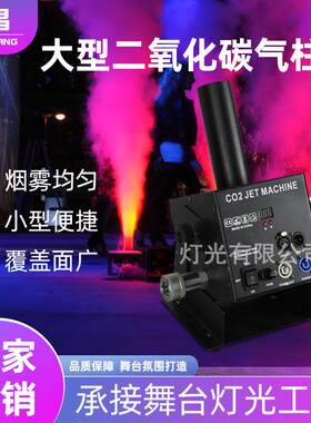大型二氧化碳CO2气柱机舞台演出气氛烟雾机酒吧演唱会特效喷雾机
