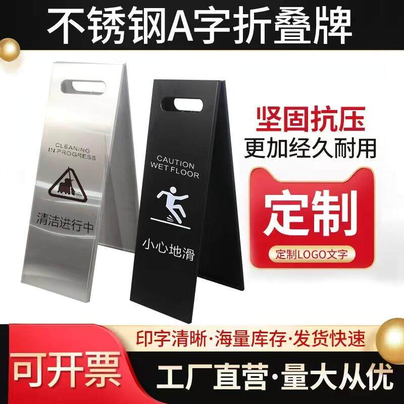 折叠小心地滑立牌不锈钢A字牌定制禁止停车告示牌正在清洁提示牌