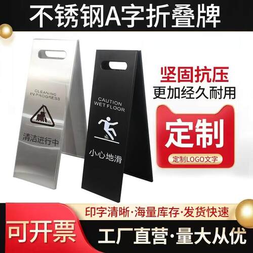 折叠小心地滑立牌不锈钢A字牌定制禁止停车告示牌正在清洁提示牌