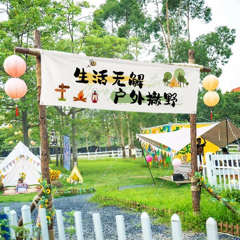 春天户外营地集市门头横幅露营氛围挂布摊位广告旗帜店招牌背景布