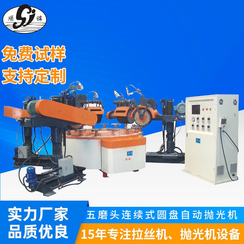 厂家供应四磨头间歇式全自动小圆盘抛光机弯管拉手表面抛光机