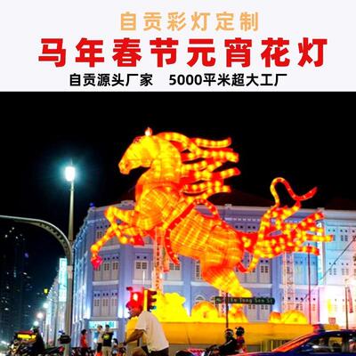 马年花灯元宵节中国风新年装饰彩灯过年灯笼自贡制作蜡烛